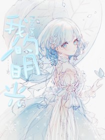 心路难平第二部无删减